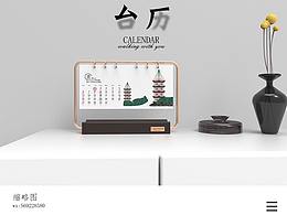 台历