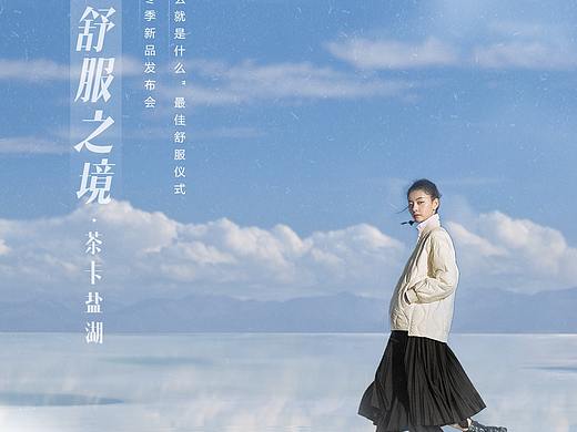 茶卡盐湖-穿越之境（个人主页-ZNTU2NjQ5ODA=） - 海报 - 站酷设计师暴躁分子kalasu原创素材 - 站酷ZCOOL