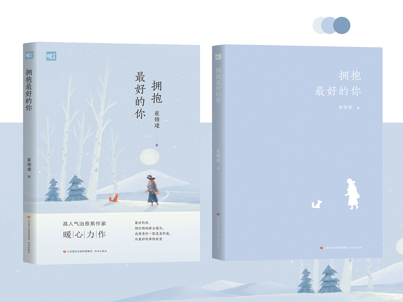 “暖时光”丛书文学封面（图ZMjc1MDQ5MTU2） - 书籍/画册 - 站酷设计师airwawa原创素材 - 站酷ZCOOL