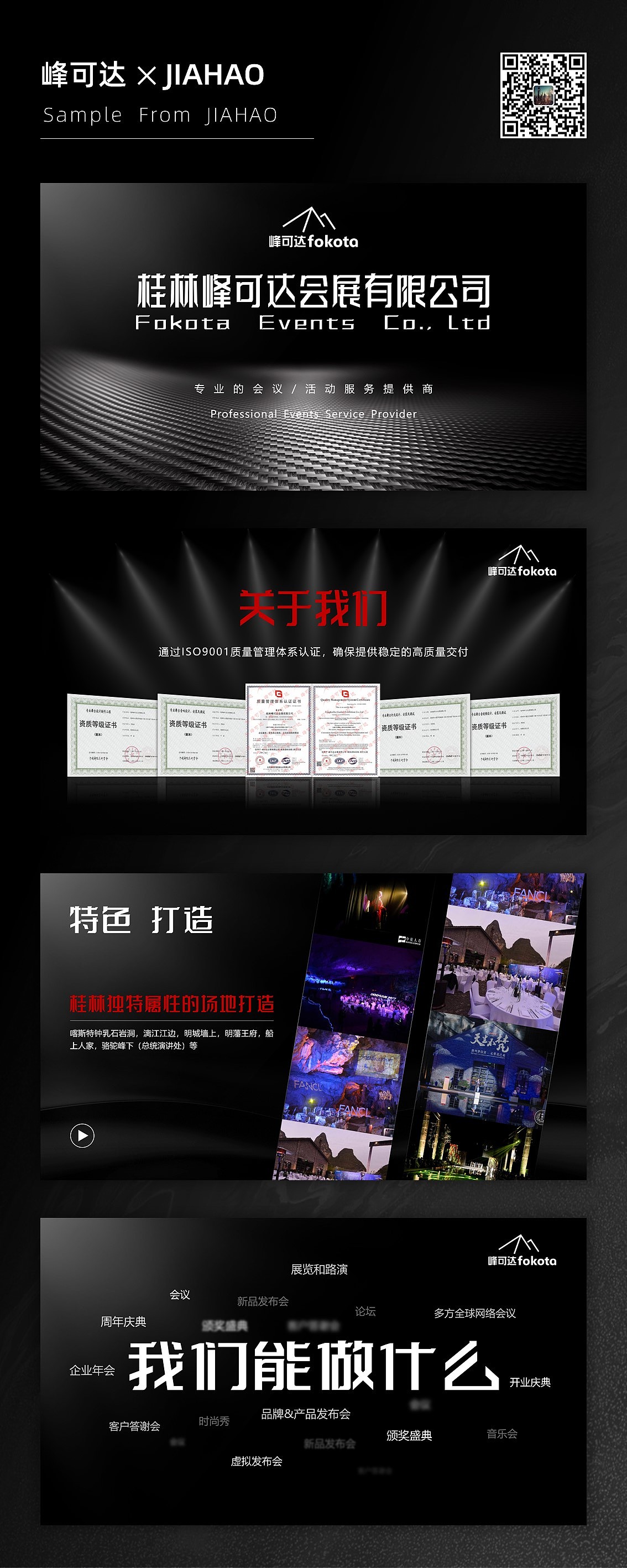 峰可达企业介绍