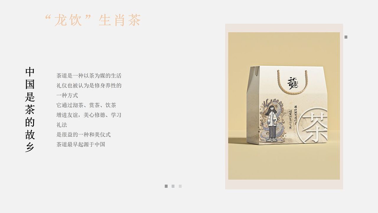 “龙饮”2024—生肖茶