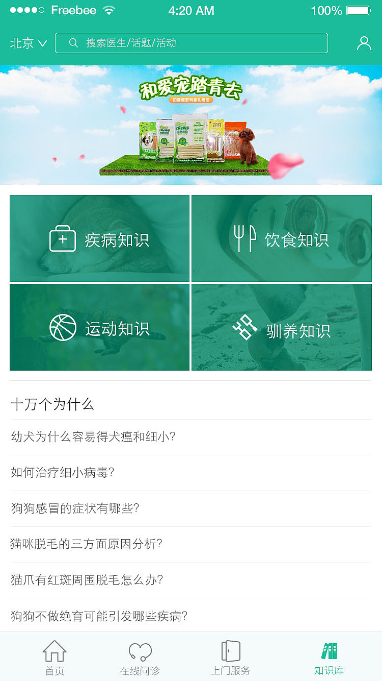 萌宠医疗APP（图ZNDkyMjM3MDQ=） - APP界面 - 站酷设计师sallydesigner原创素材 - 站酷ZCOOL