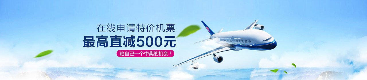 机票页面 banner 首页 广告图