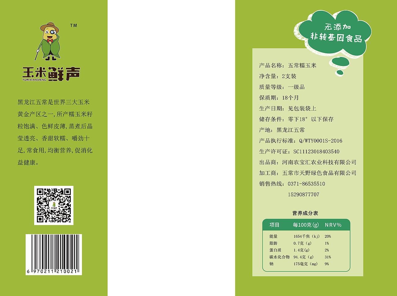 玉米鲜声（图ZMTU5ODM2MTAw） - 包装 - 站酷设计师三分鈡热度原创素材 - 站酷ZCOOL