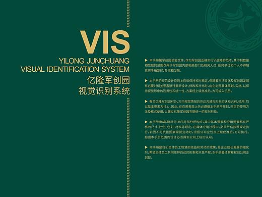 亿隆军创园丨品牌VI设计-应用部分