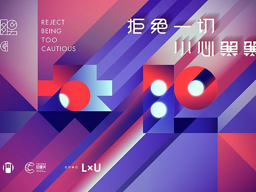 LxU x 大胆 icon&品牌宣传片