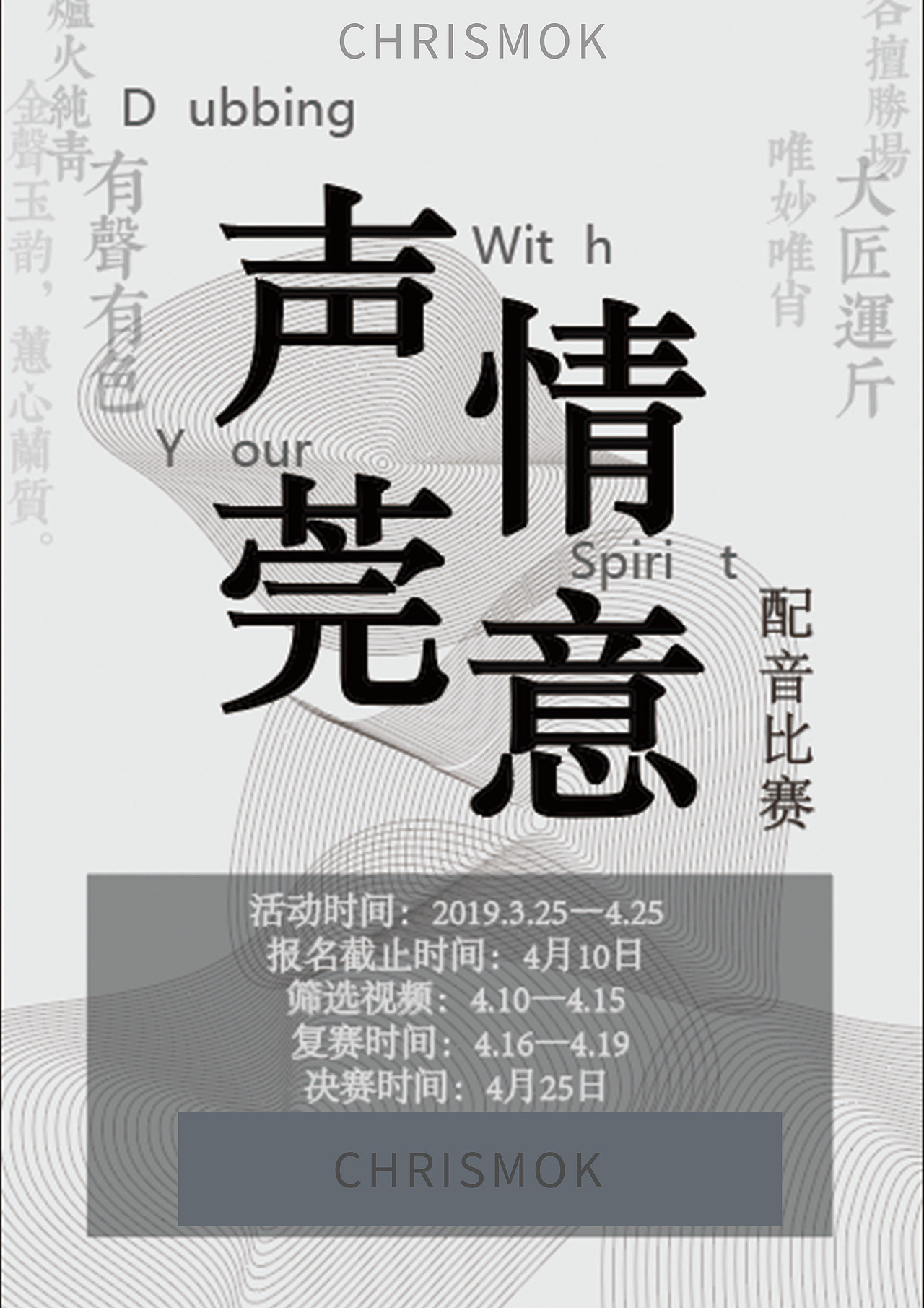 配音比赛活动海报（图ZMjcwODM2MDgw） - 海报 - 站酷设计师AGOFISH原创素材 - 站酷ZCOOL