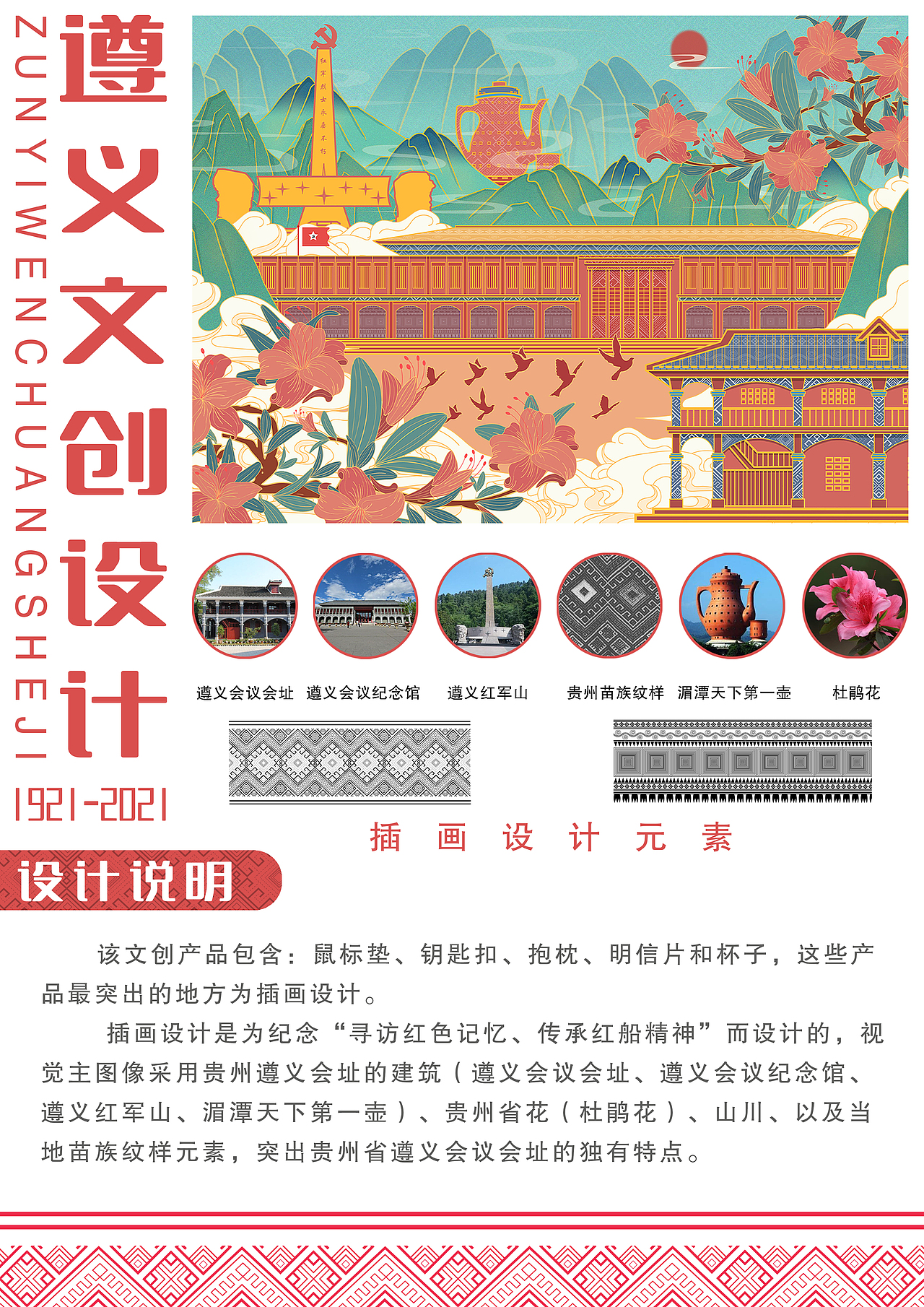 《遵义文创产品设计》（图ZMjk3NDkzOTI4） - 海报 - 站酷设计师正洋正洋原创素材 - 站酷ZCOOL