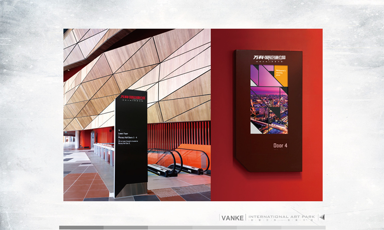 万科国际创意公园vi案例