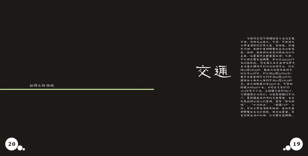 新疆哈密旅游纪念册