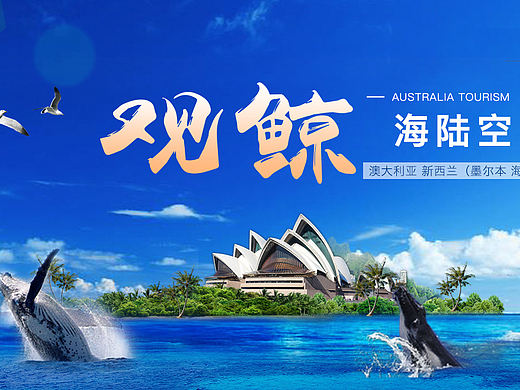旅游banner