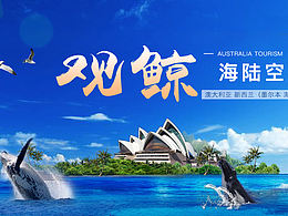 旅游banner