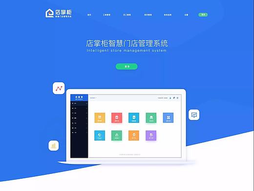 PC端管理系统