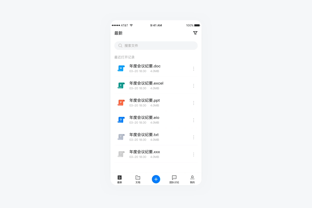 永中优云app提案