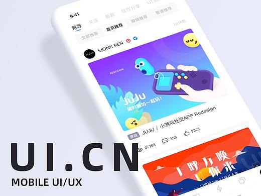 UI.CN APP | 界面设计及设计规范「源文件分享交流」