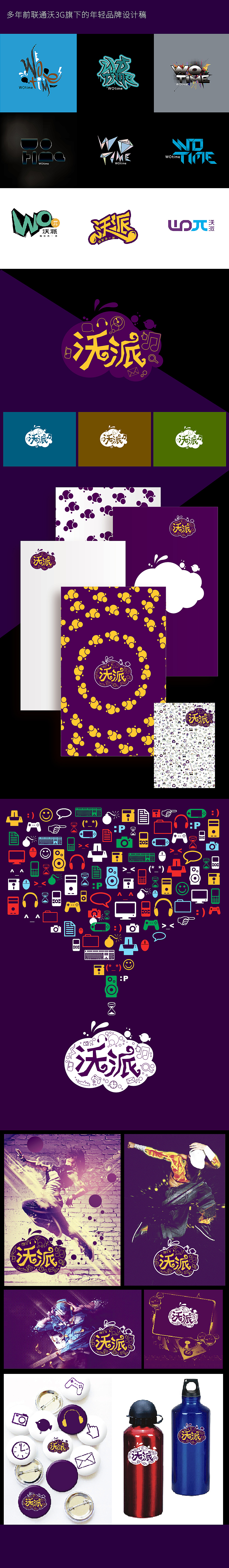 wo派 logo 设计方案