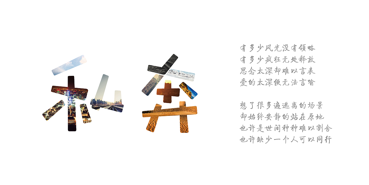 释放 无需约束（图ZMjA1NjYxMTI=） - 字体/字形 - 站酷设计师super变色龙原创素材 - 站酷ZCOOL