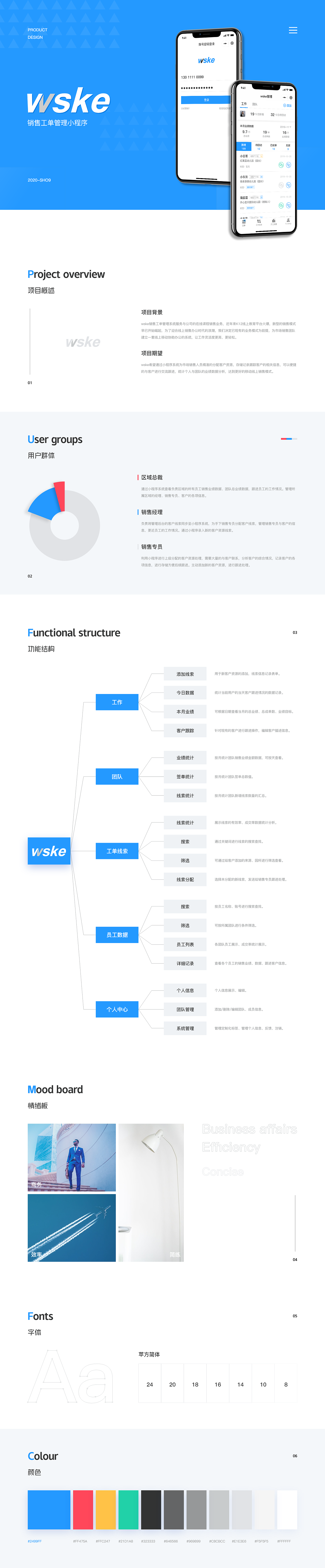 wske 销售工单管理 小程序设计