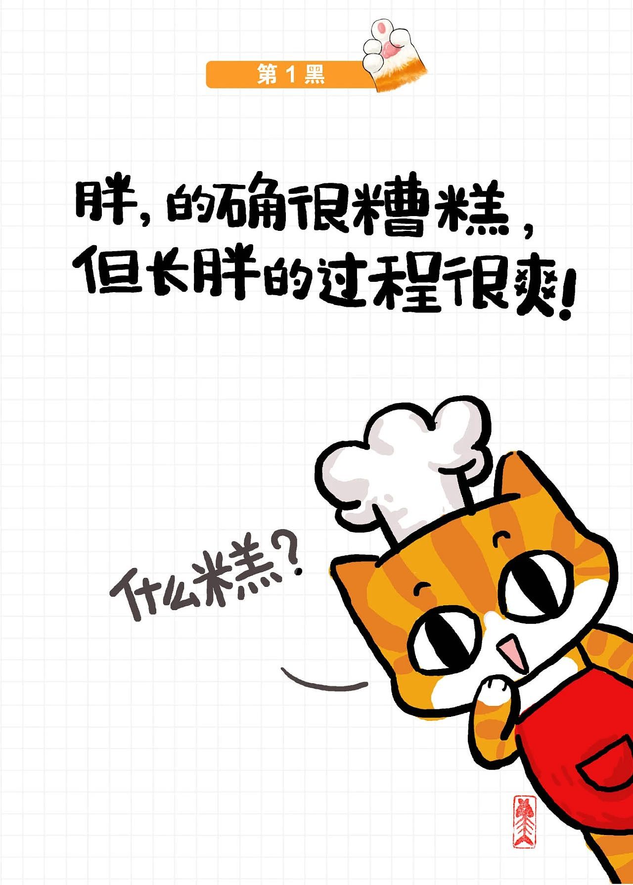 胖,的确很糟糕,但长胖的过程很爽!