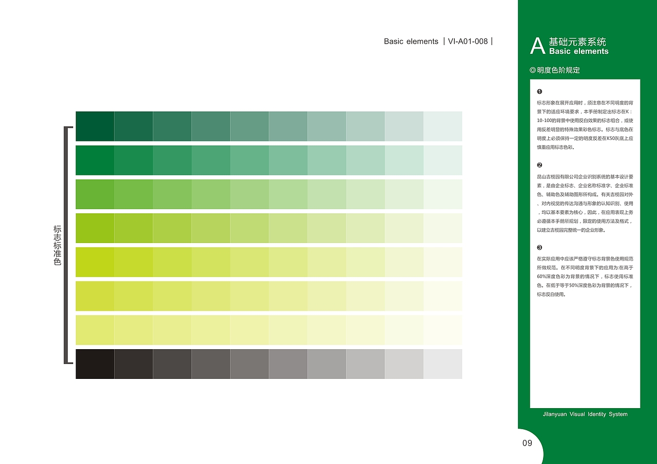 昆山吉榄园贸易有限公司VI系统（图ZMjc0MzgyNzA0） - 品牌 - 站酷设计师张建祯原创素材 - 站酷ZCOOL