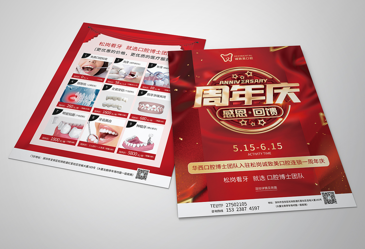 DM单 口腔 及户外大屏展示（图ZMjgwODI1NDcy） - 宣传物料 - 站酷设计师celine祁原创素材 - 站酷ZCOOL