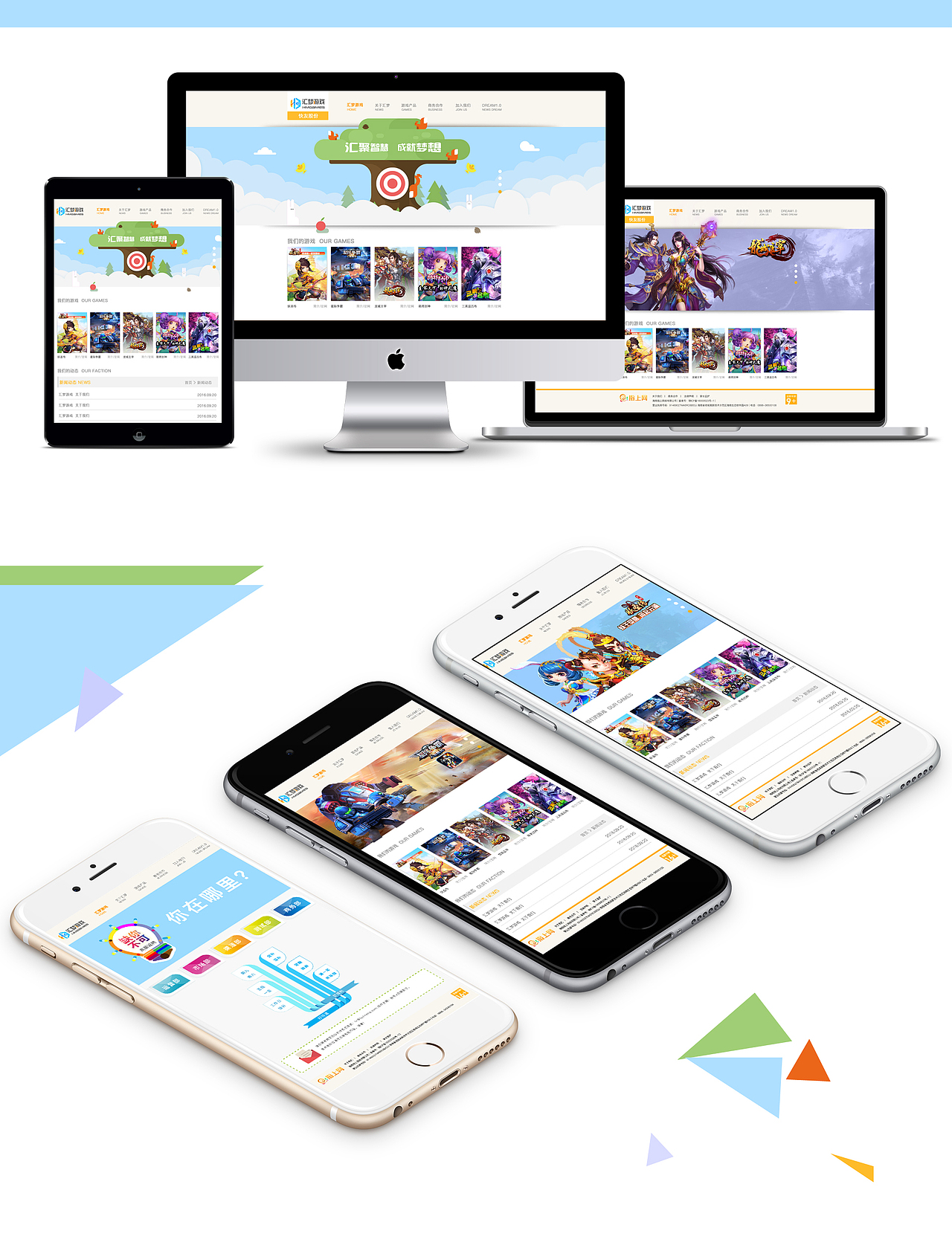 汇梦游戏官网网页设计（pc端）（图ZNjE1MTA0NjQ=） - 企业官网 - 站酷设计师罗小咪正能量原创素材 - 站酷ZCOOL