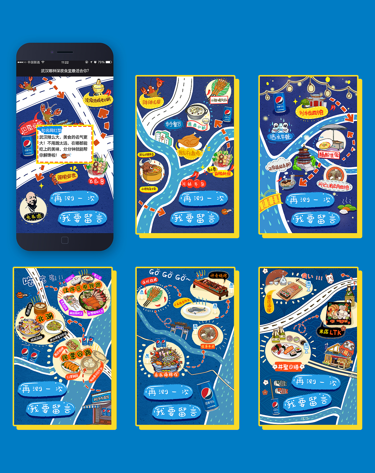 武汉百事深夜食堂H5（图ZODg3NzAyNTY=） - 移动端网页 - 站酷设计师苏鸦原创素材 - 站酷ZCOOL