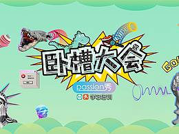 栏目包装