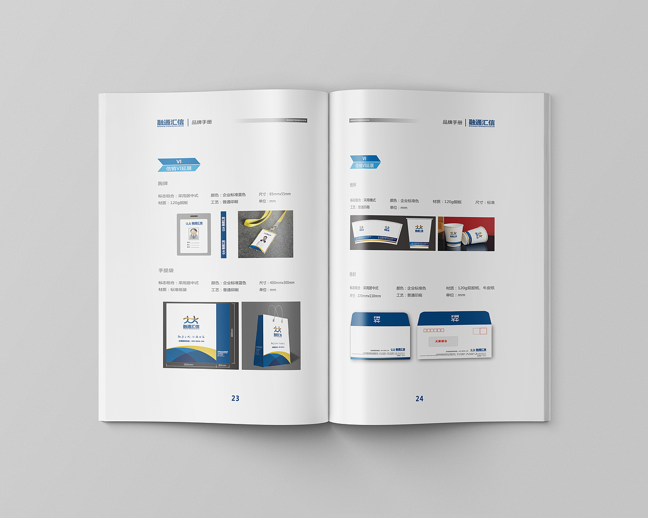 品牌VI手册