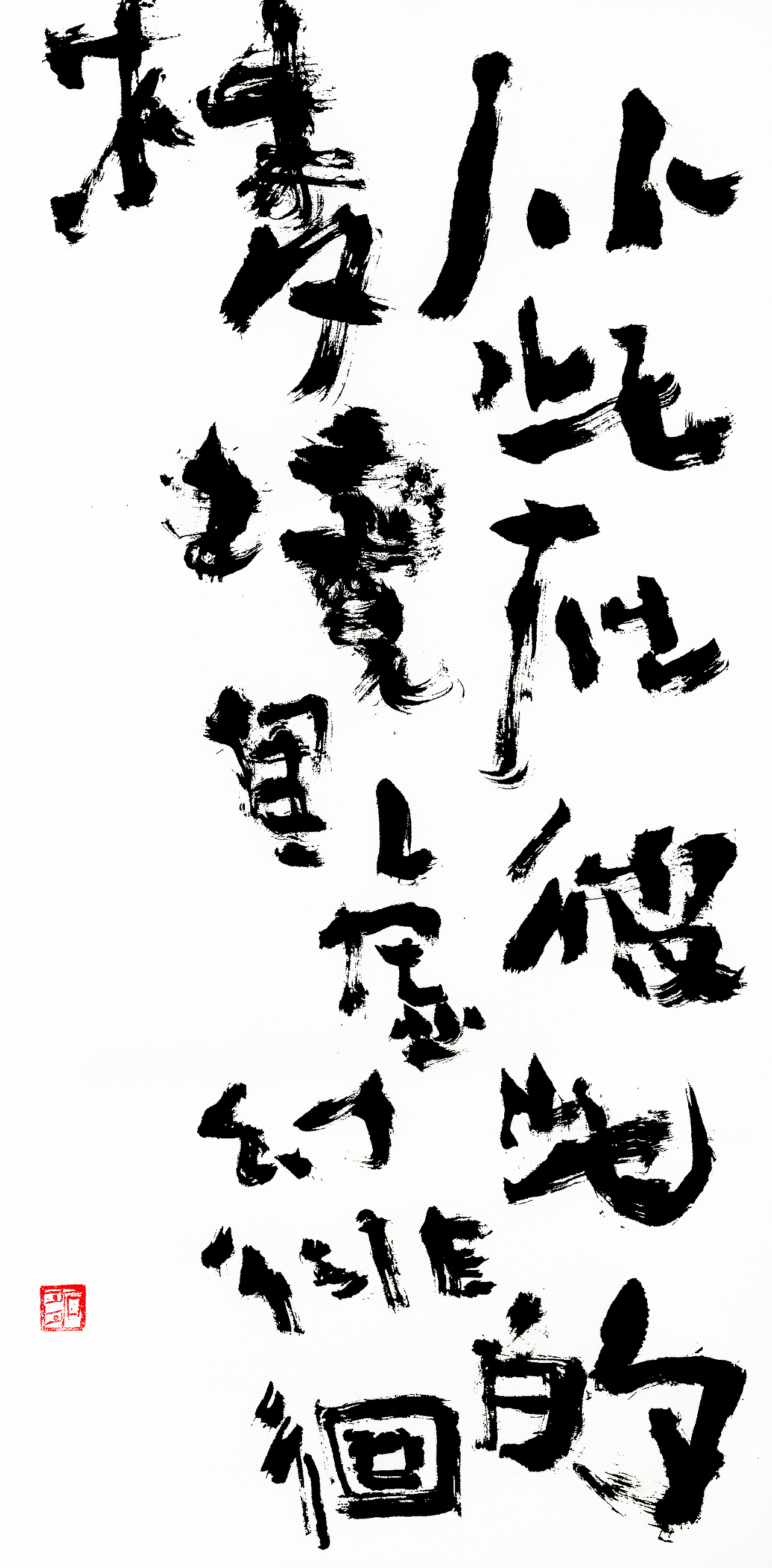 歪歪扭扭的把字写好(多图)