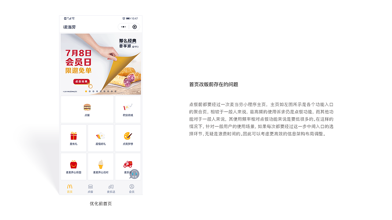 效率革新-麦当劳小程序重设计（图ZMTg0MjkxODM2） - APP界面 - 站酷设计师我不能吃太酸原创素材 - 站酷ZCOOL