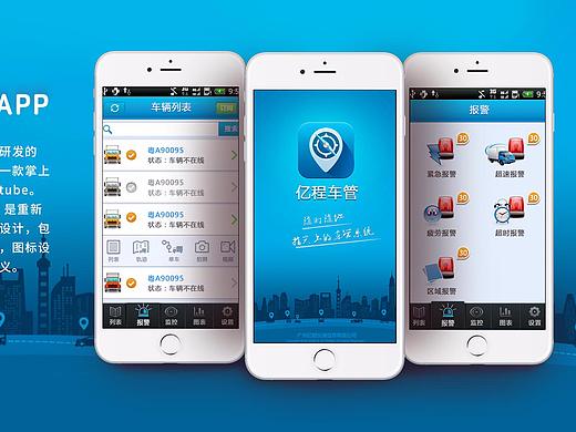 亿程车管APP