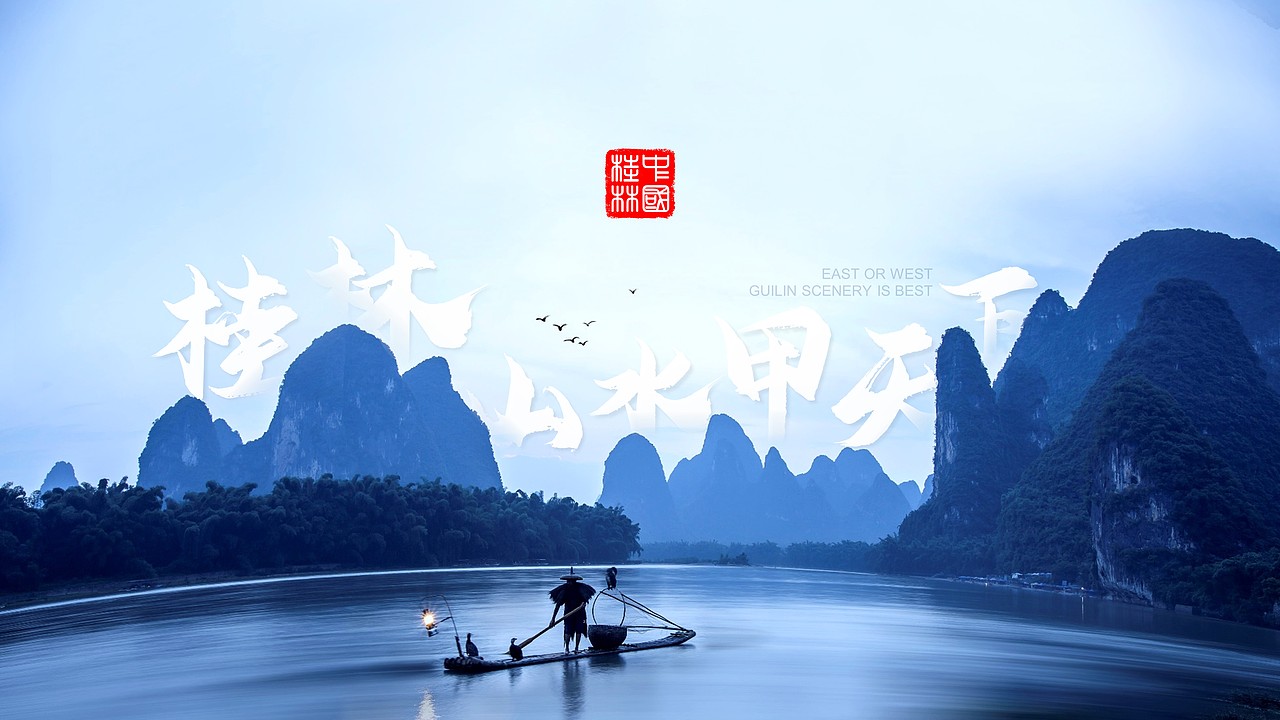 ppt习作桂林山水