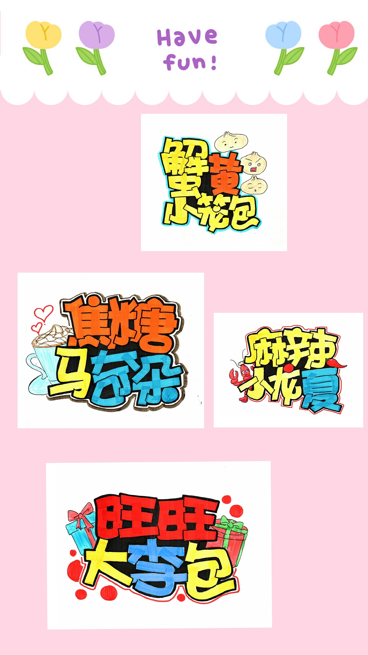 手绘谐音姓氏网名（图ZMjc0MTU3NjYw） - 绘画 - 站酷设计师懒虫质造原创素材 - 站酷ZCOOL