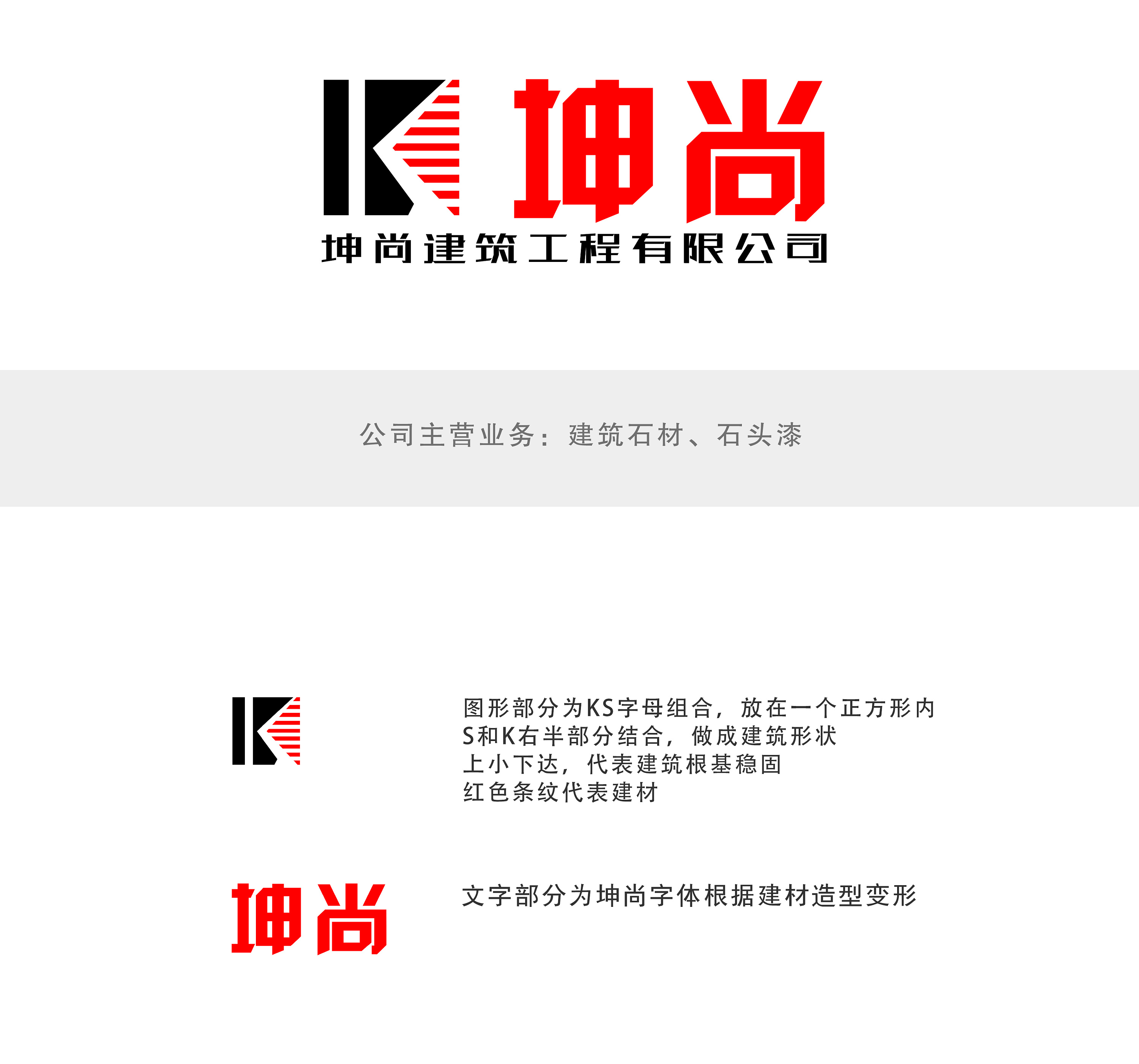 某建筑材料公司logo设计