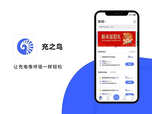 充之鸟汽车充电APP