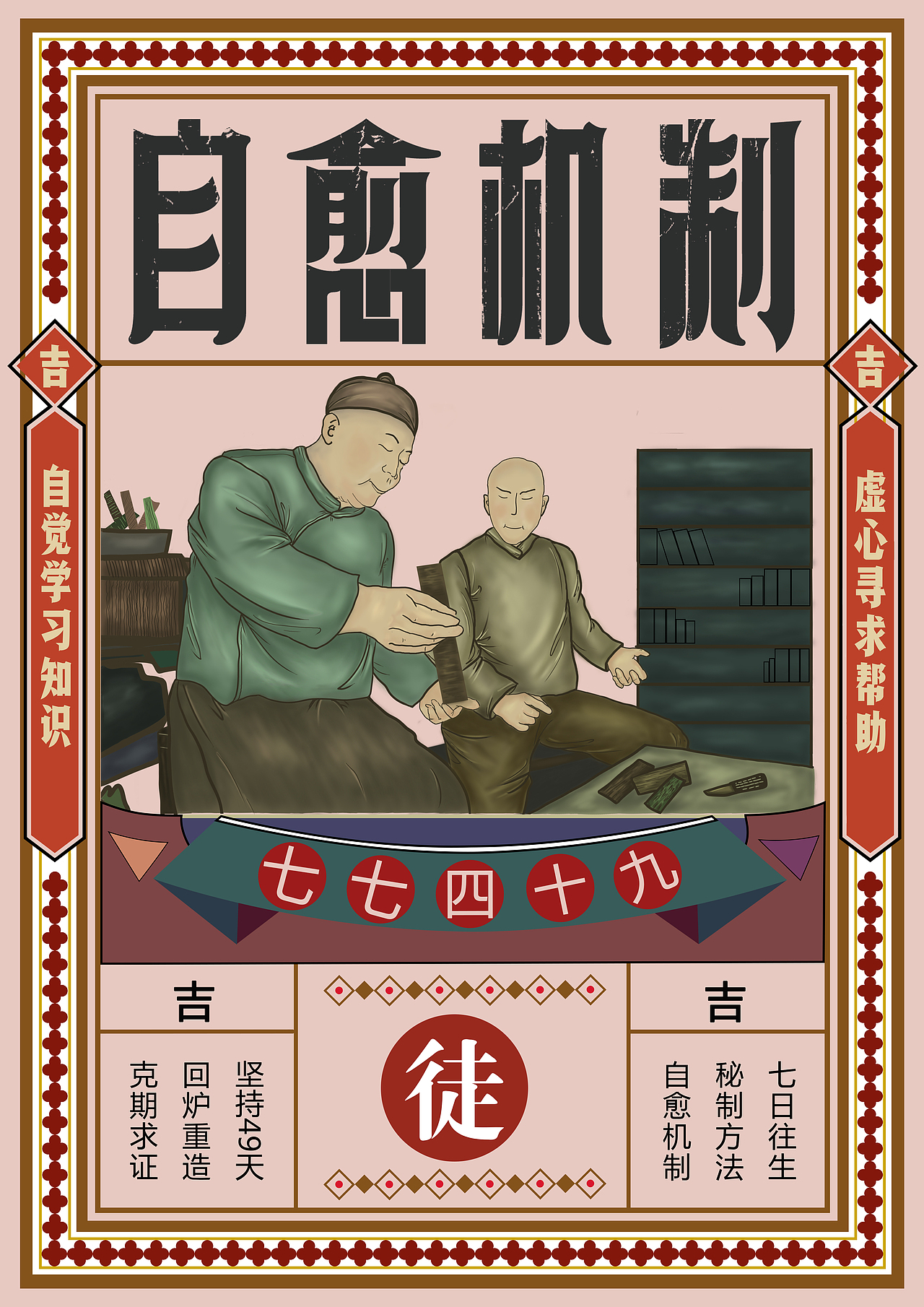 “自愈机制”品牌视觉形象设计