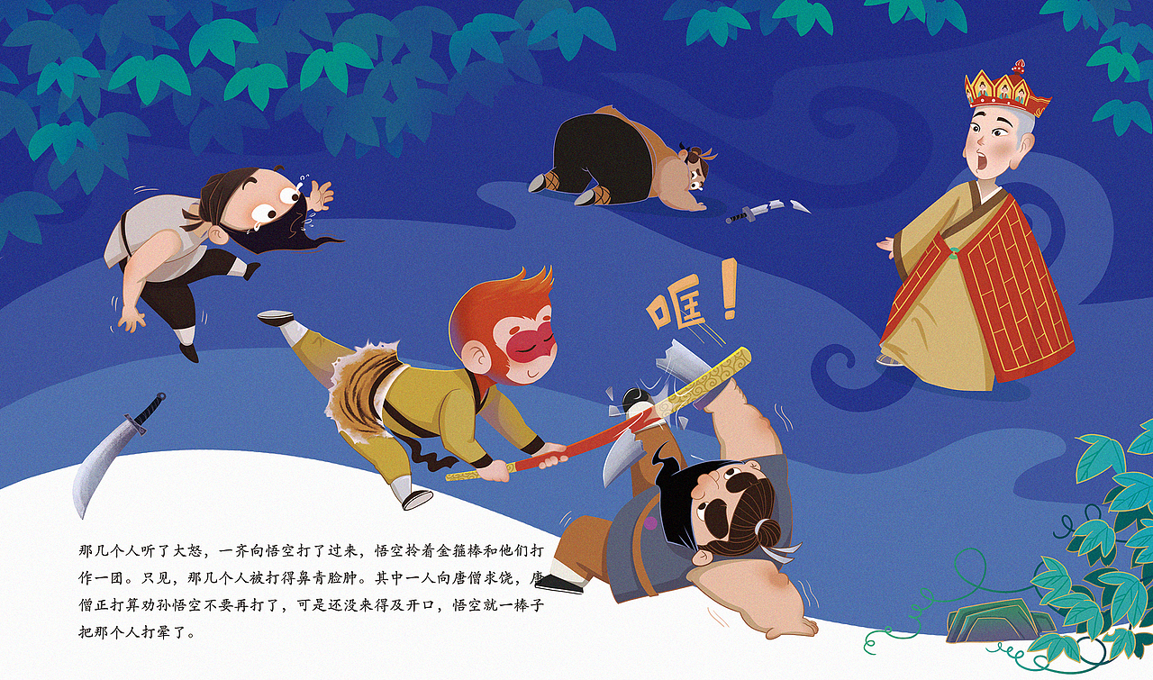 西游记-唐僧收徒