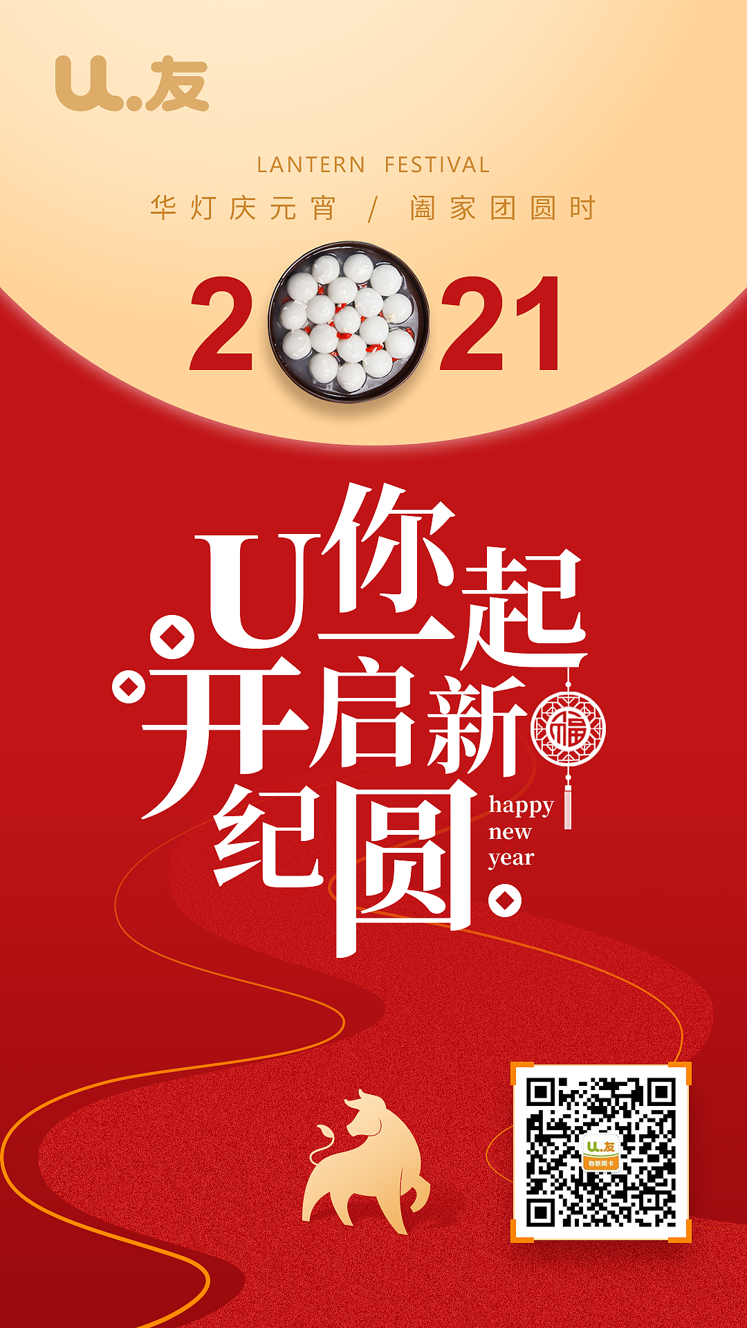 2021元宵节电子贺卡