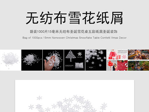 无纺布雪花纸屑 亚马逊主图