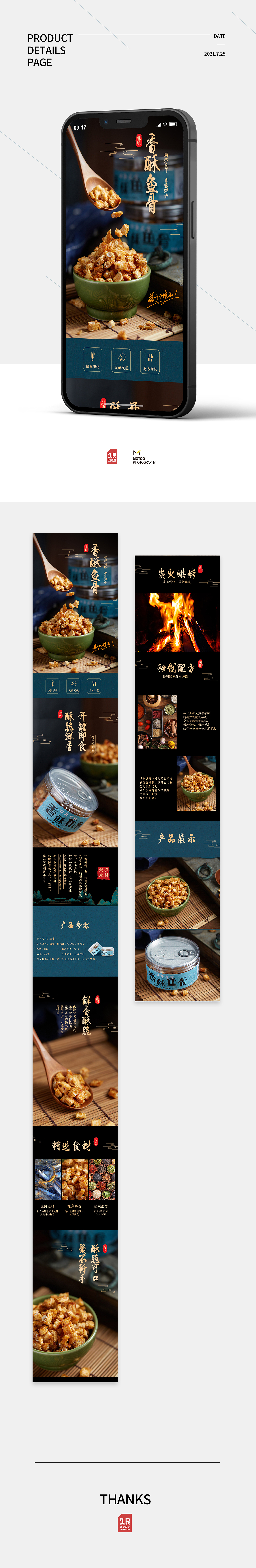 食品类目香酥鱼骨详情页设计