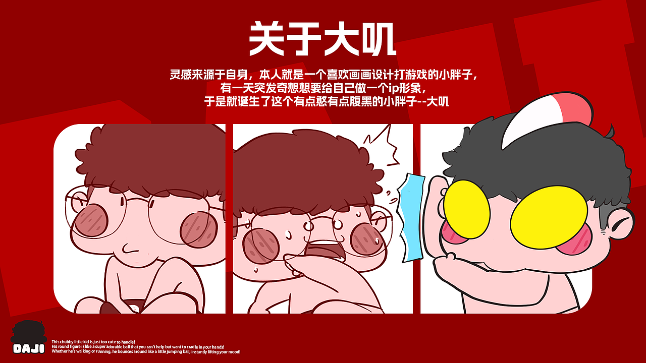 大叽丨原创ip潮玩形象设计