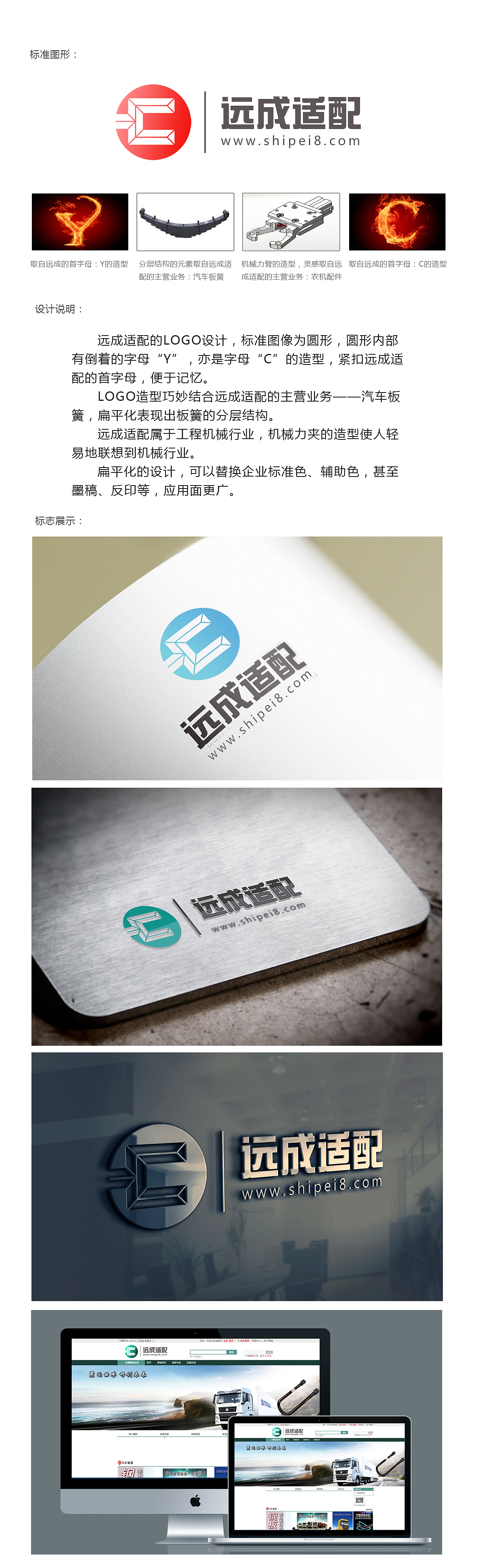 远成适配LOGO设计