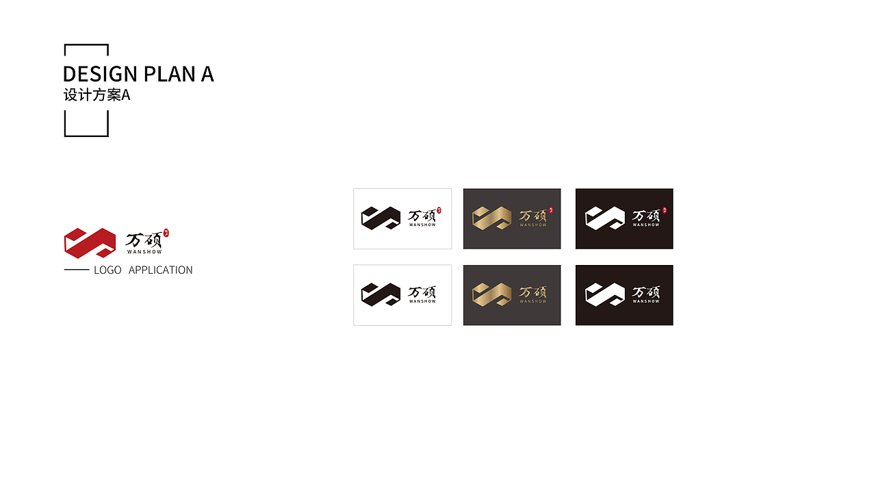 万硕地产LOGO设计方案（图ZMjMzOTE0NzIw） - Logo - 站酷设计师vidia静设计师原创素材 - 站酷ZCOOL