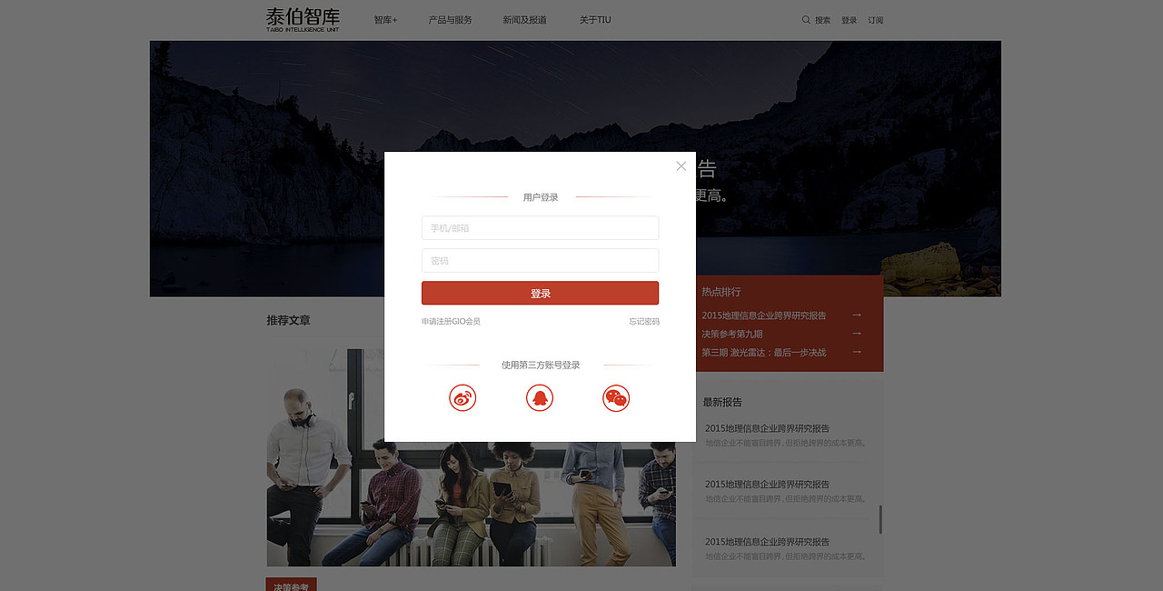 网站类--智库网设计图（图ZNDcwMDcyMjA=） - 品牌 - 站酷设计师叮当那个猫原创素材 - 站酷ZCOOL