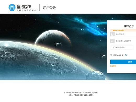  名拓国际-商标查询自助平台