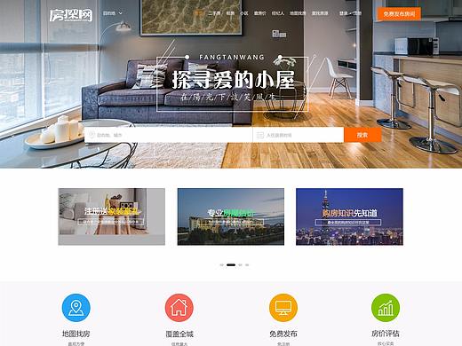 房探網(wǎng)（個人主頁-ZMjgzOTI3NzI=） - 其他UI - 站酷設(shè)計師小餅干喲原創(chuàng)素材 - 站酷ZCOOL