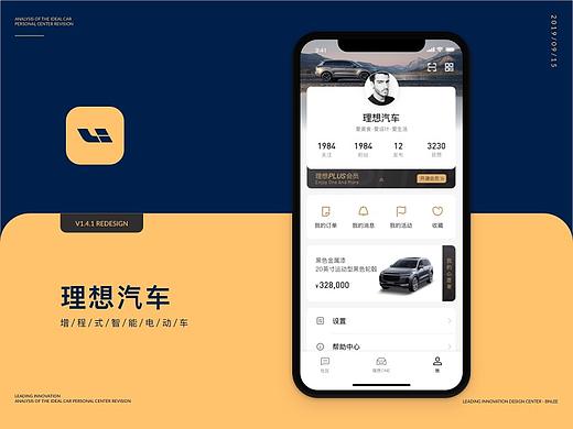 理想汽车APP个人中心redesgin探索研究