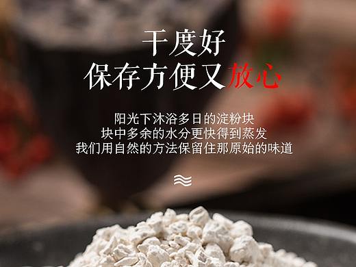 红薯淀粉详情页