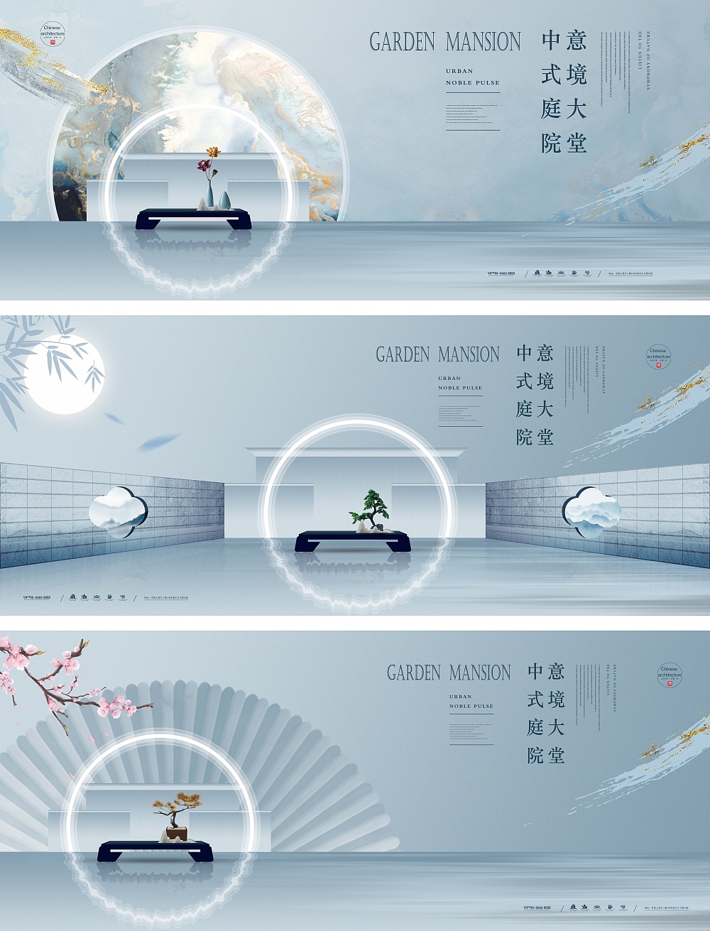 高端新中式房地产海报